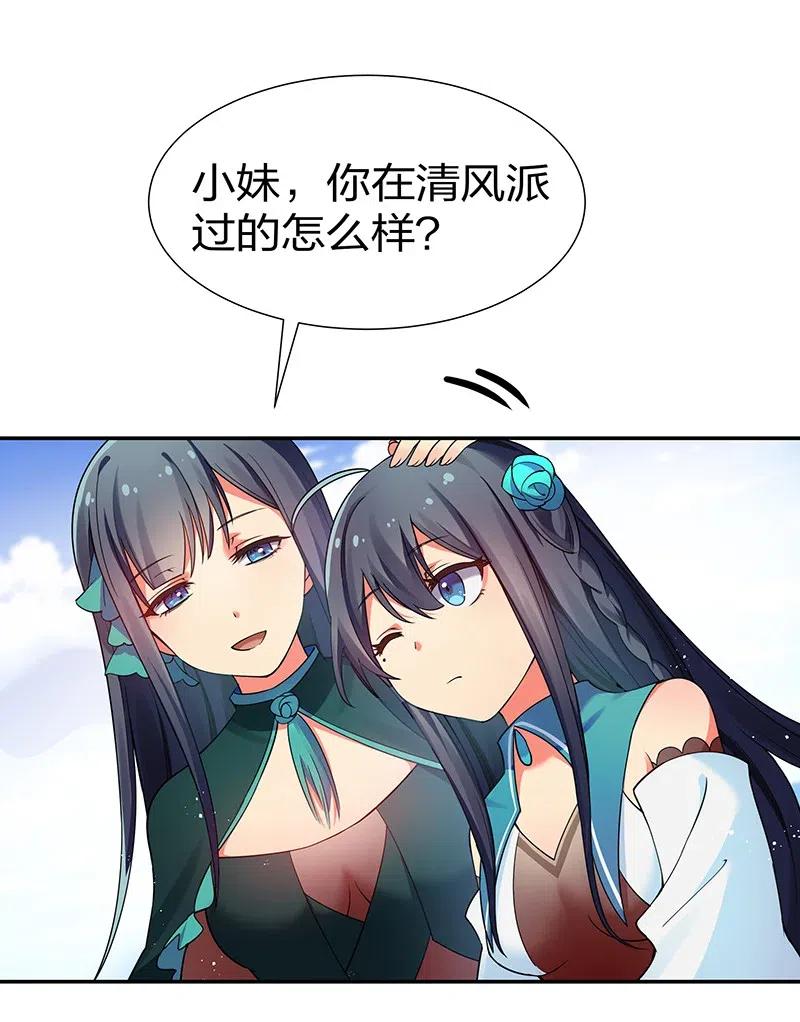 整个修真界的妹子都想追我第一集漫画,26 盛会！即将开幕3图