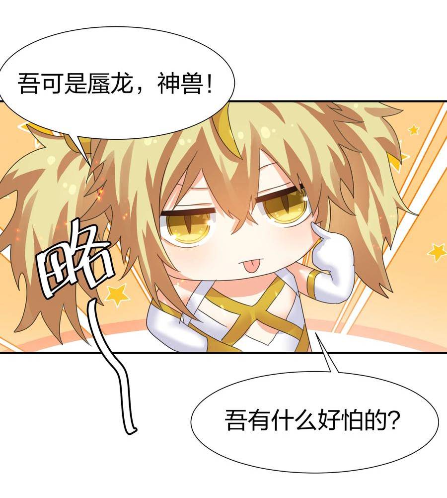 整个修真界的妹子都想抓我漫画,132 追杀！不死不休3图