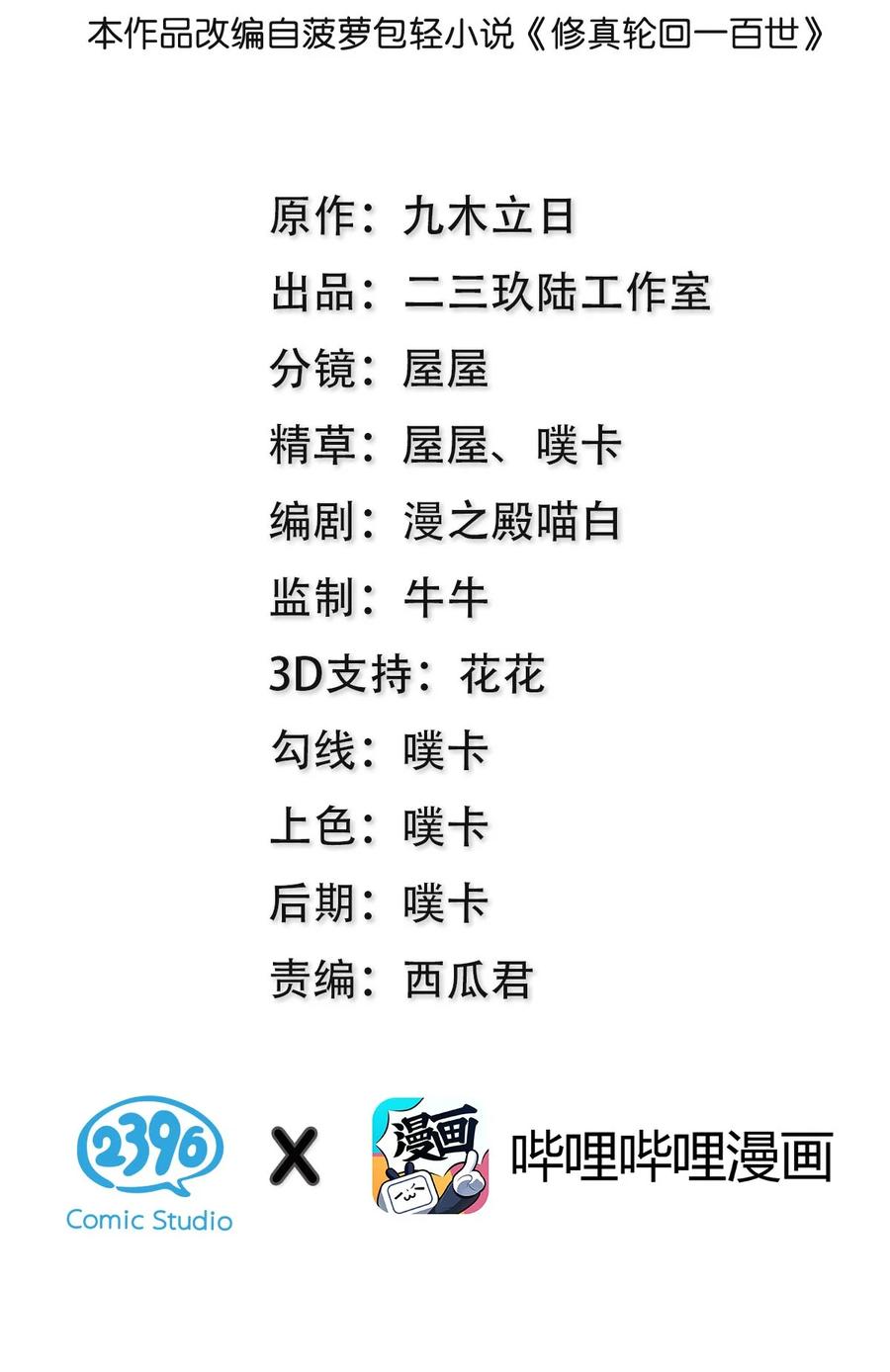 整个修真界的妹子都想抓我漫画,46 请你！帮我解毒2图