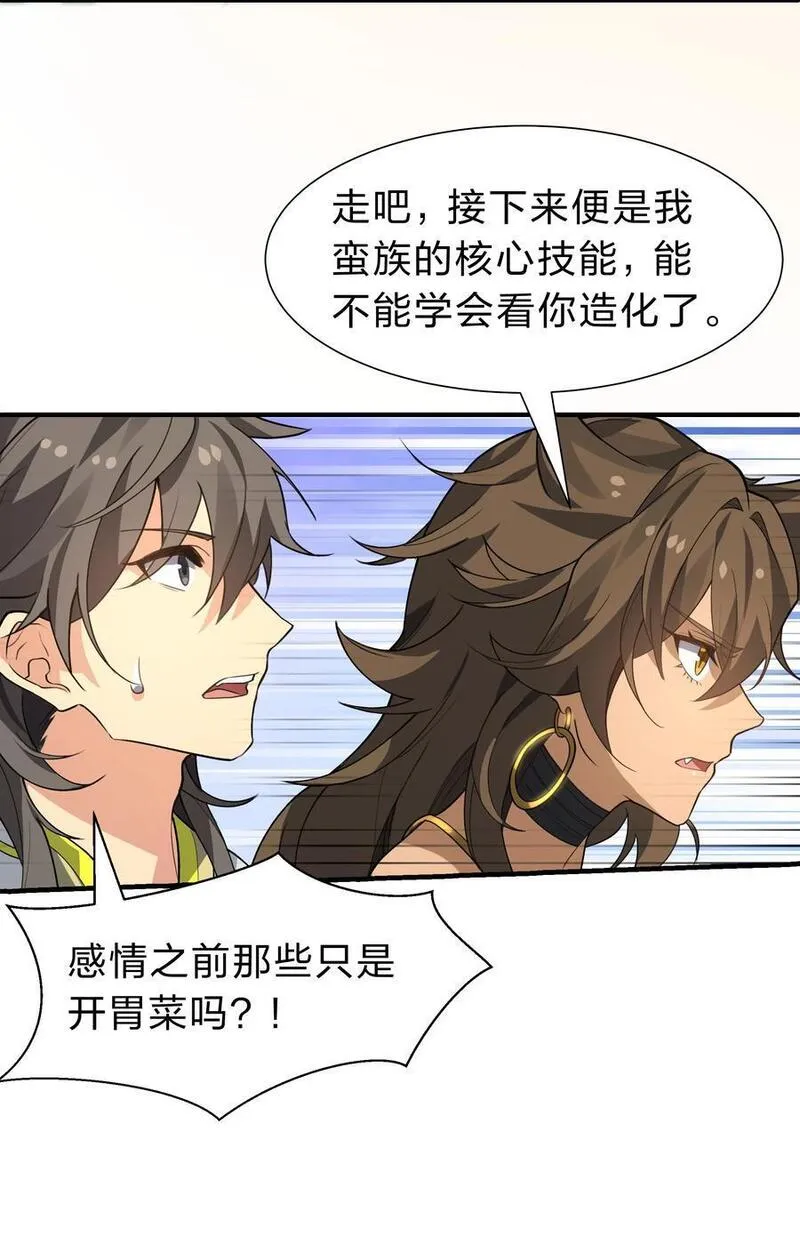 整个修真界的妹子都在追我txt漫画,160 醒醒！该修炼了5图