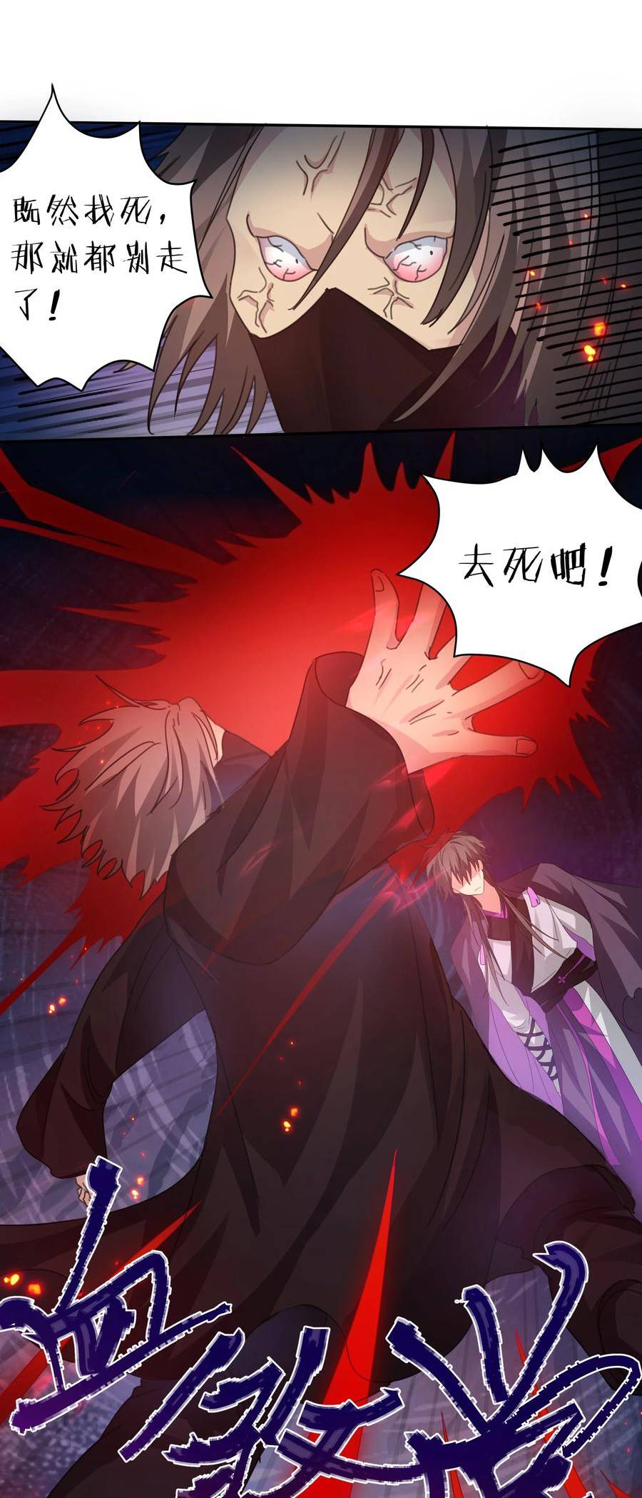 整个修真界的妹子都想追我第一集漫画,132 追杀！不死不休3图