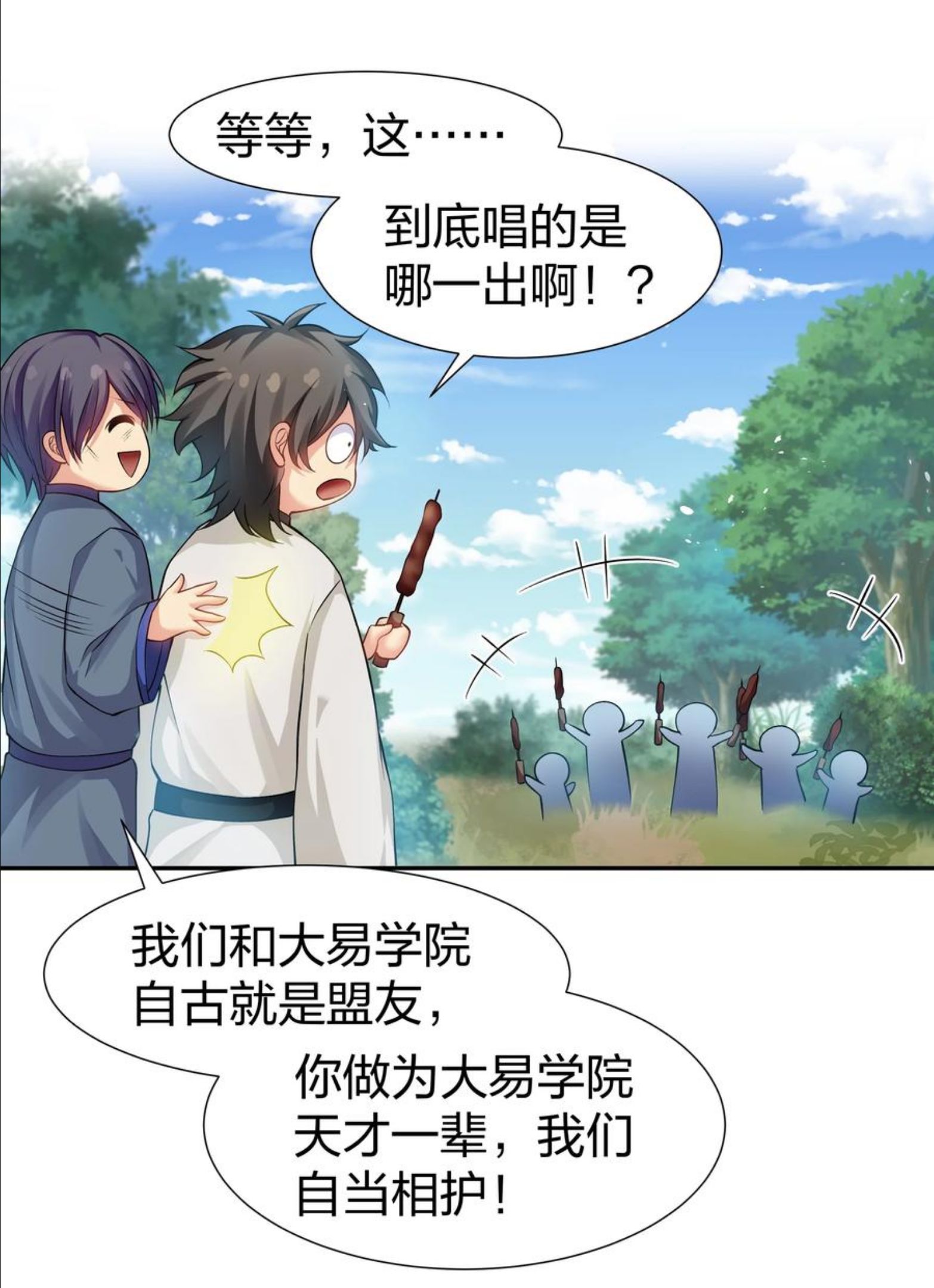 78 重回！大易学院3