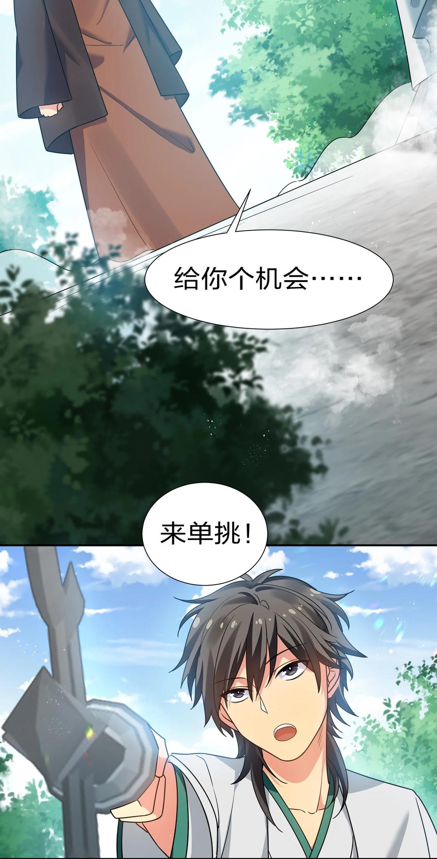 整个修真界的妹子都想追我第一集漫画,54 意境！有很难吗5图
