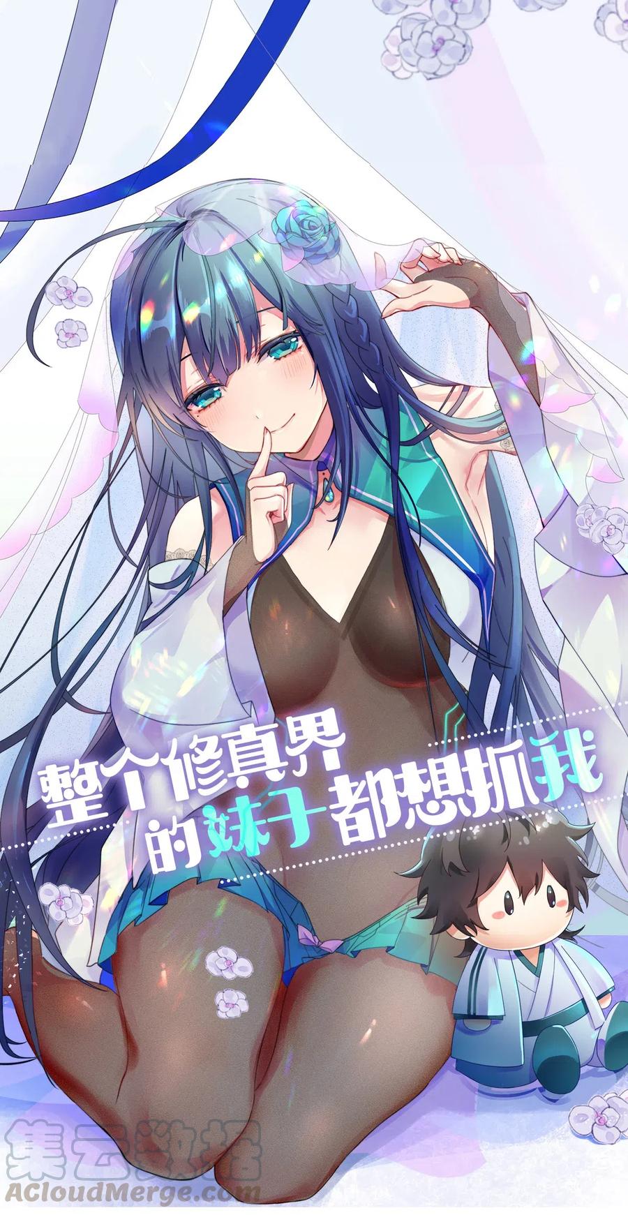 整个修真界的妹子都想追我第一集漫画,26 盛会！即将开幕1图