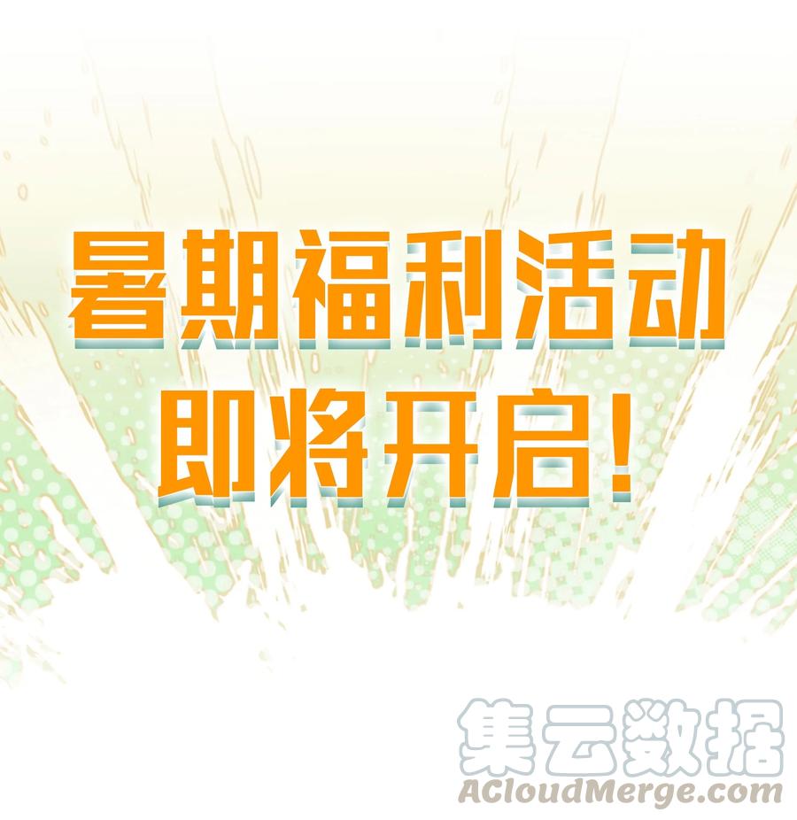 公告 暑期福利开启啦！0
