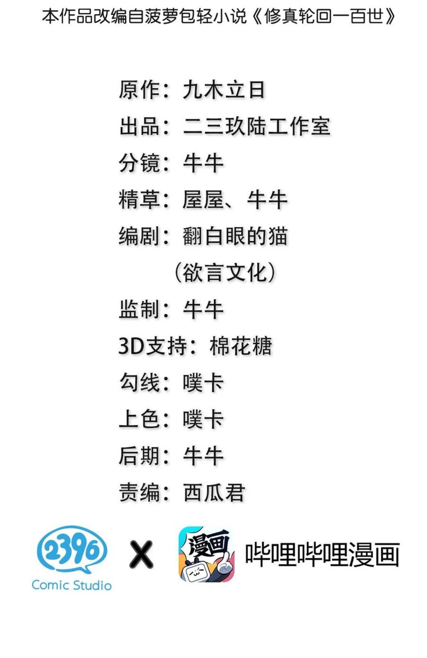 整个修真界的妹子都在追我txt漫画,77 活着！就是希望2图