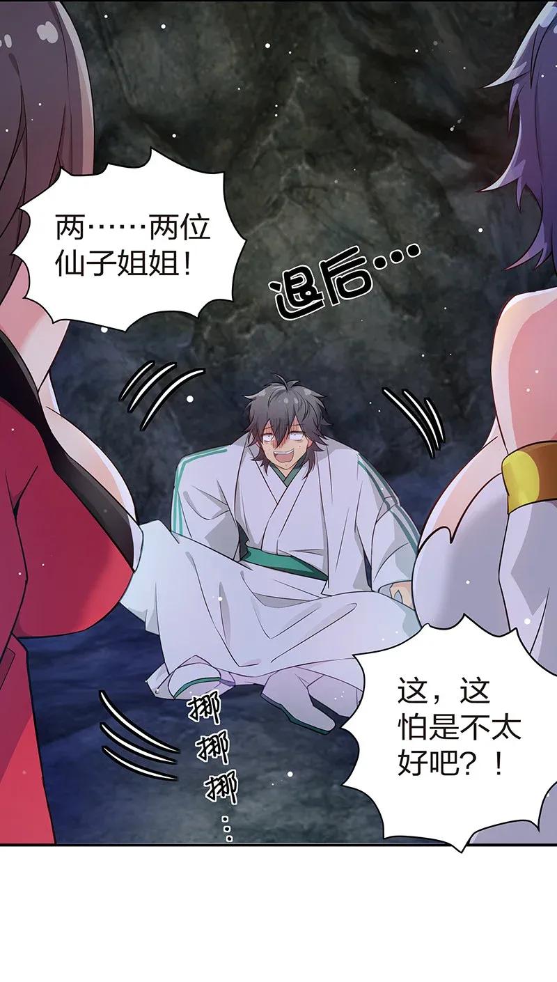 整个修真界的妹子都在追我txt漫画,2 双修！天欲魔宗4图