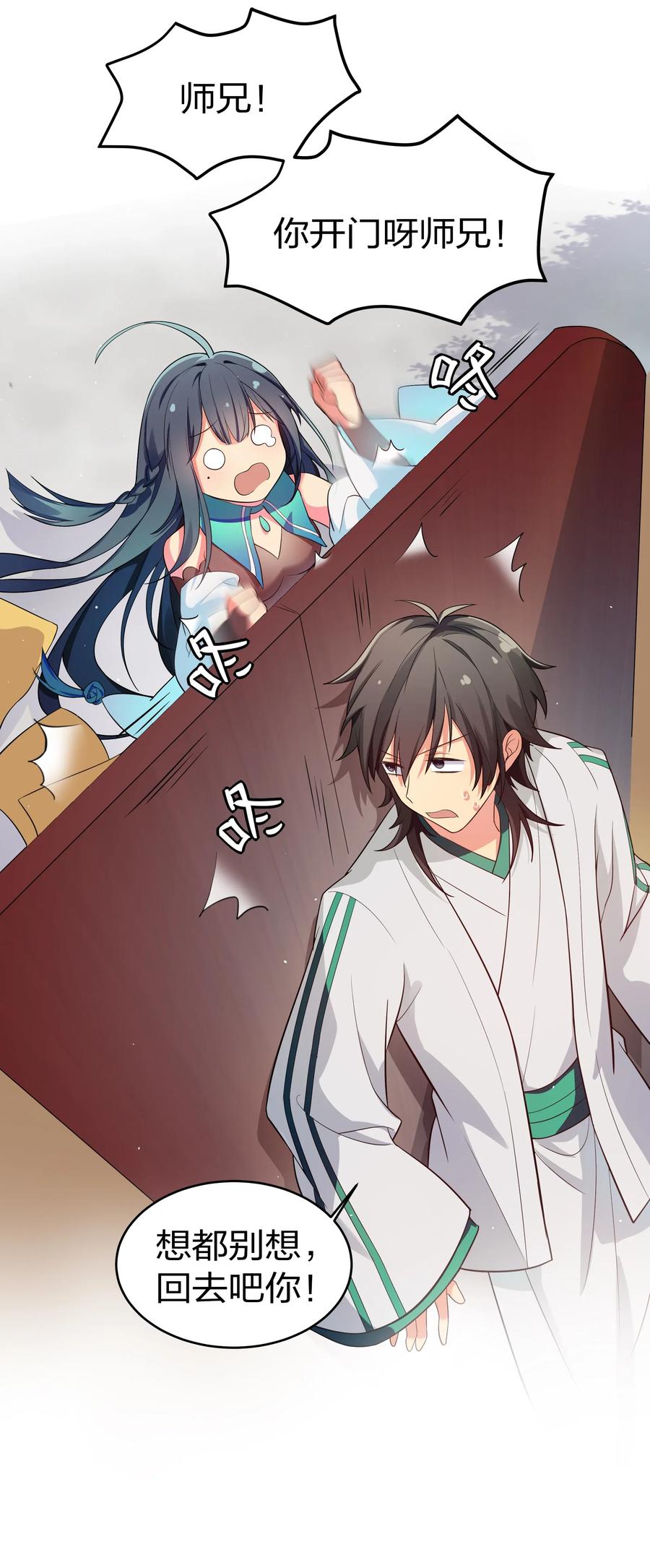 整个修真界的妹子都想追我第一集漫画,5 师妹！骗不了我5图