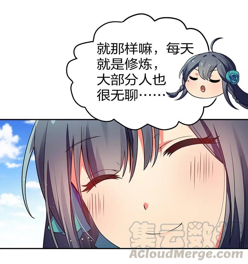 整个修真界的妹子都想追我第一集漫画,26 盛会！即将开幕4图
