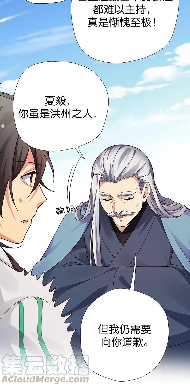 整个修真界的妹子都想追我第一集漫画,33 你们！一起上吧5图