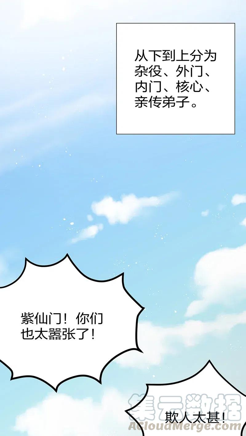整个修真界的妹子都想追我第一集漫画,34 站住！不许认输4图