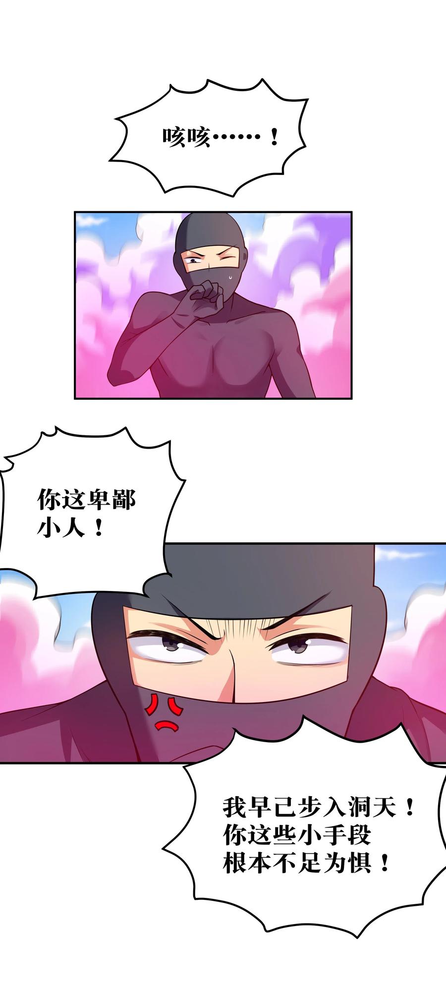 整个修真界的妹子都想追我第一集漫画,17 姐姐！别先跑啊3图