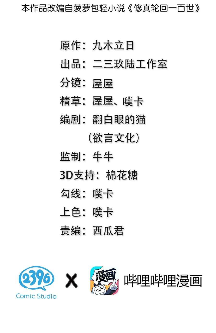 整个修真界的妹子都想追我第一集漫画,102 去吧！我们等你2图