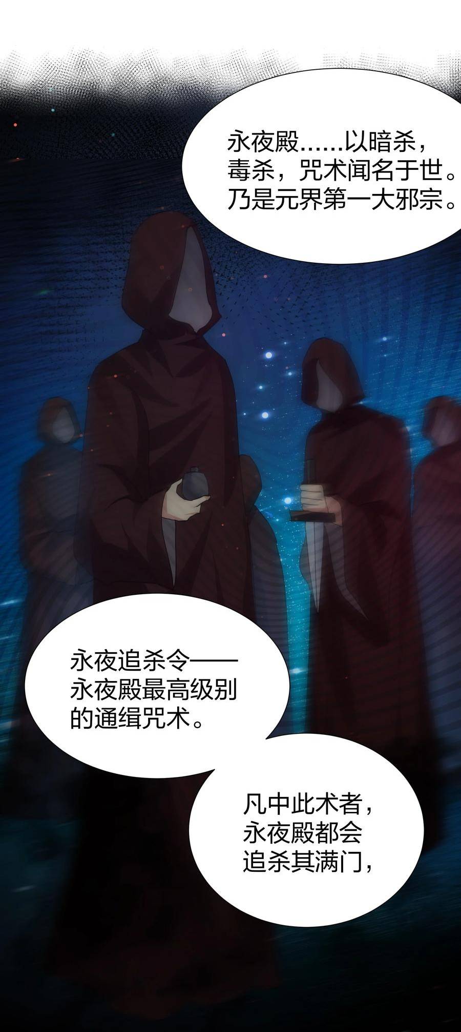 整个修真界的妹子都想抓我漫画,132 追杀！不死不休1图
