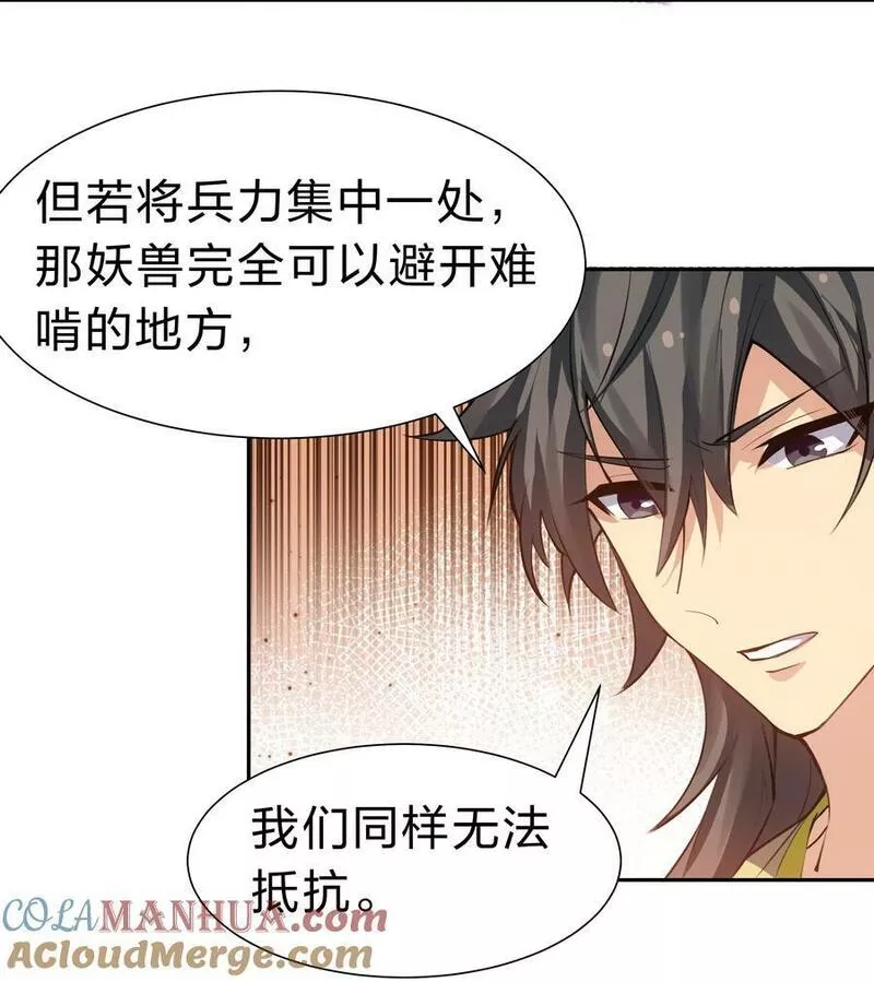 整个修真界的妹子都想追我第一集漫画,147 爆发！内忧外患5图