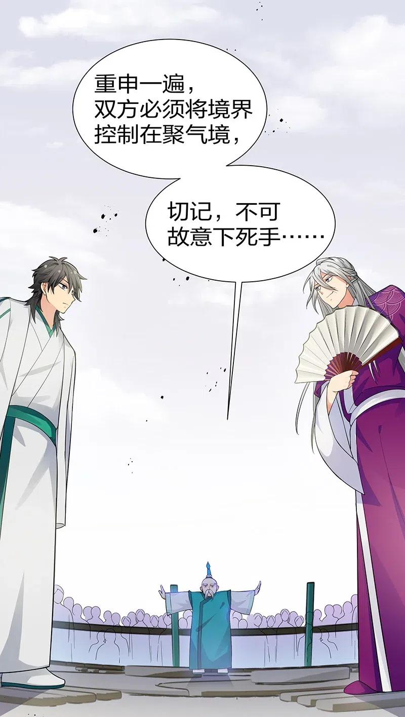 整个修真界的妹子都在追我txt漫画,13 师弟！你好可爱3图