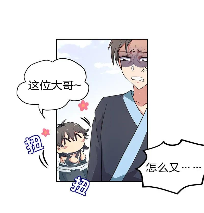 整个修真界的妹子都在追我txt漫画,4 师兄！一起住吗3图