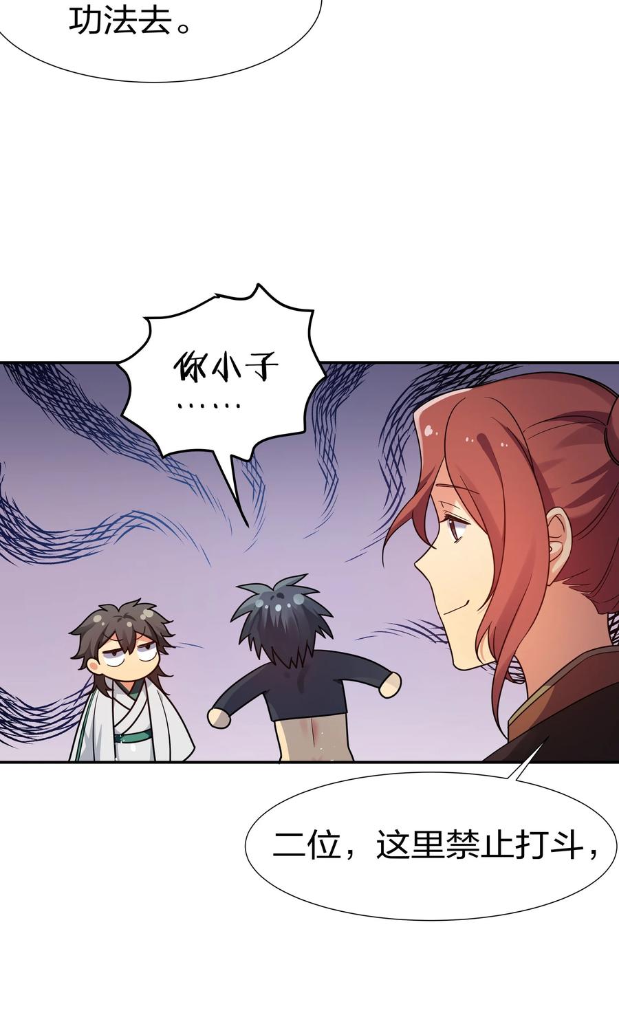 整个修真界的妹子都想追我第一集漫画,44 天赋！比你强哦5图