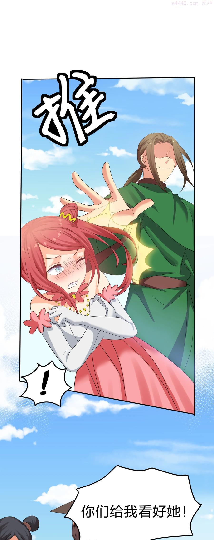 整个修真界的妹子都想追我第一集漫画,60 救人！与我何干3图