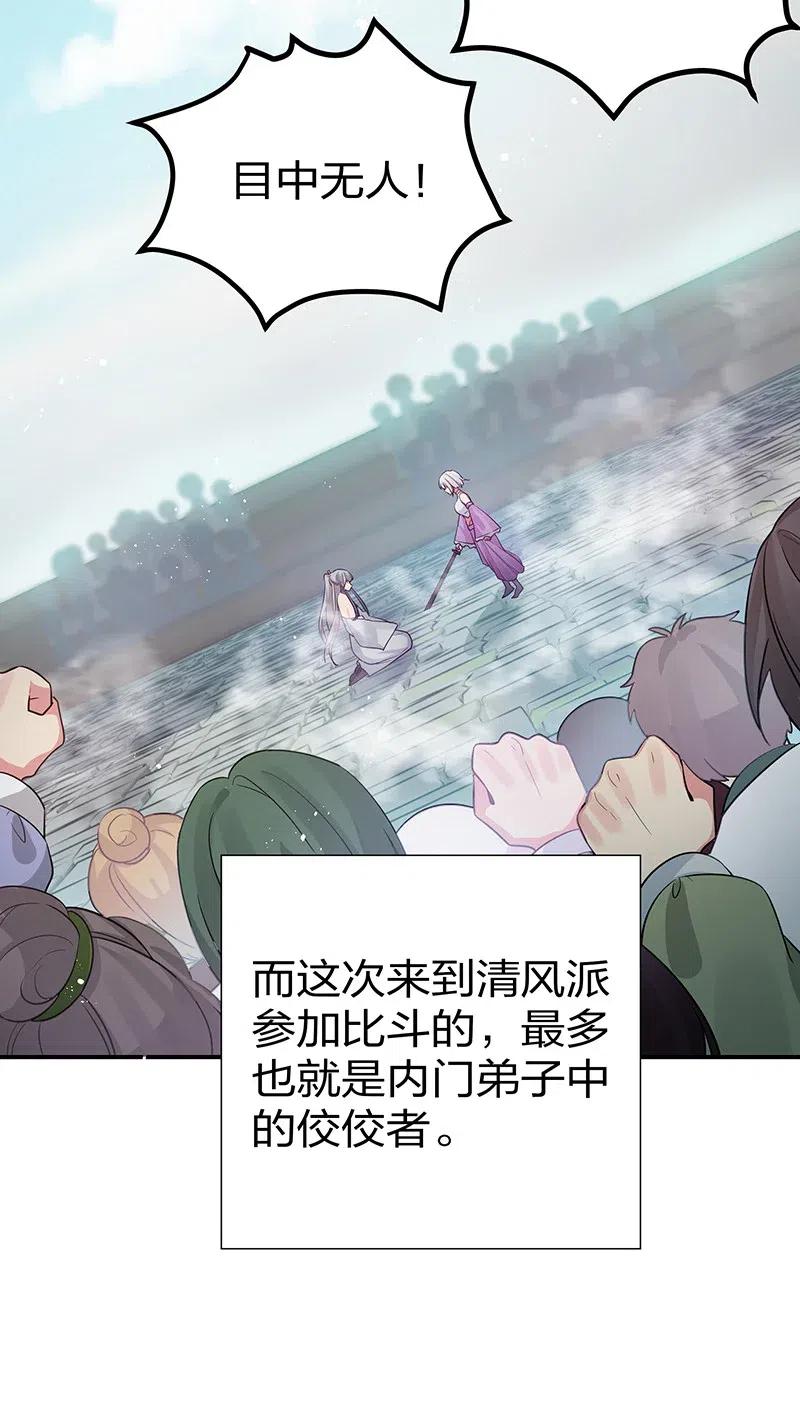 整个修真界的妹子都想追我第一集漫画,34 站住！不许认输5图