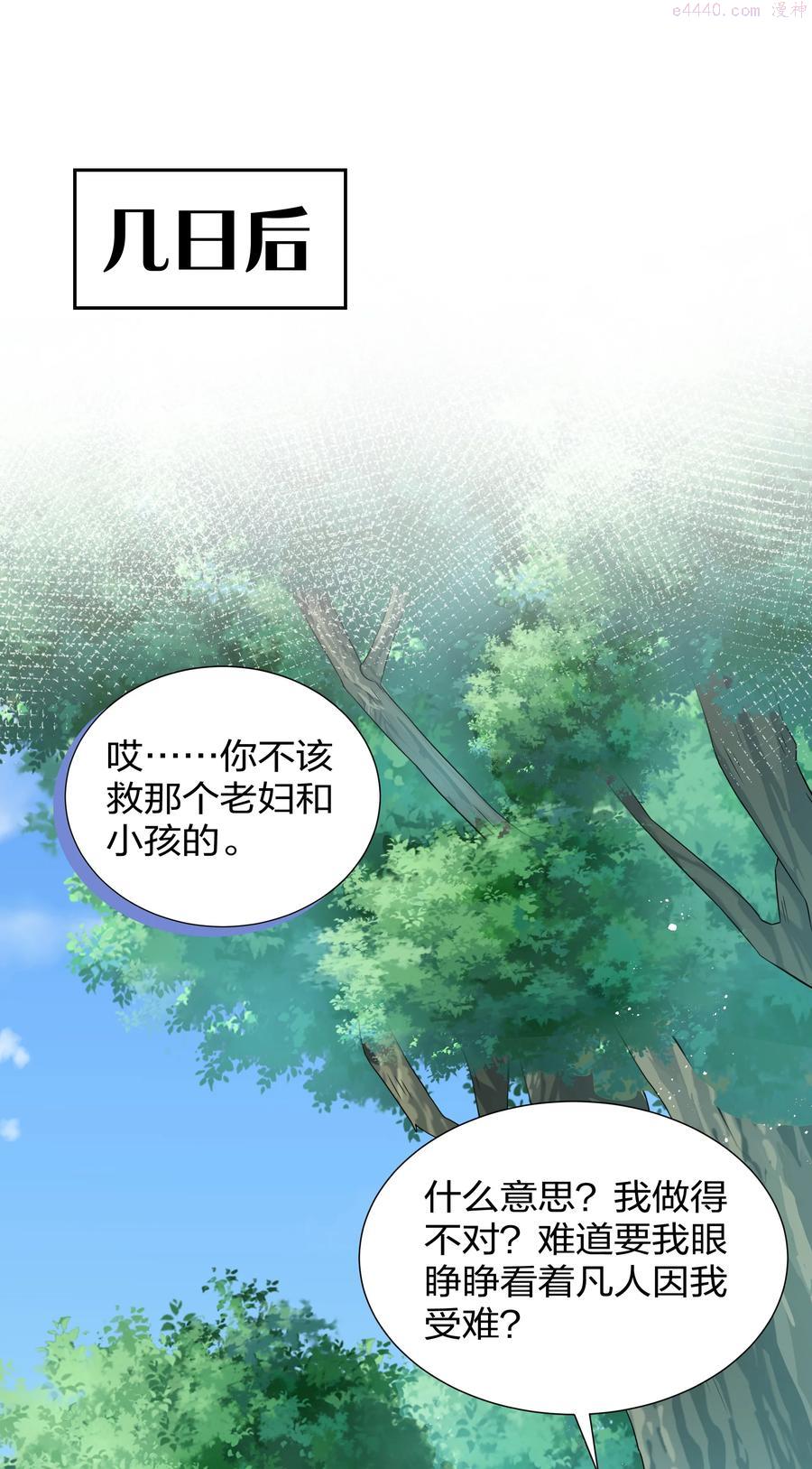 整个修真界的妹子都想追我第一集漫画,74 师兄好久不见3图