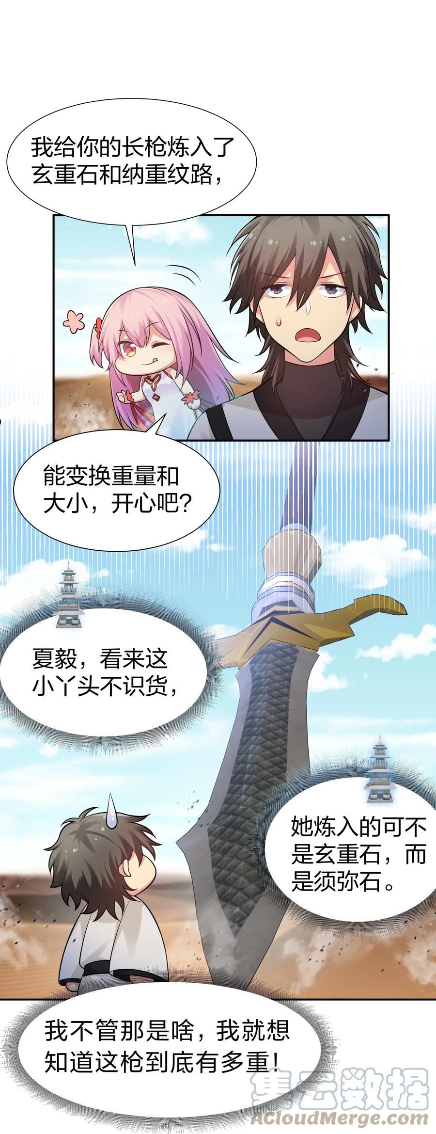 整个修真界的妹子都在追我txt漫画,94 发泄！什么意思3图