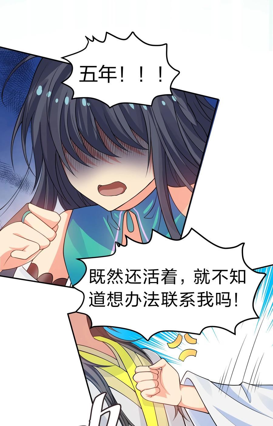整个修真界的妹子都在追我txt漫画,116 师兄！最喜欢了5图