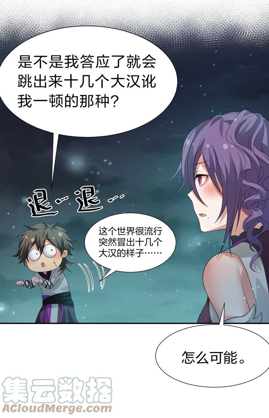 整个修真界的妹子都在追我txt漫画,126 摊牌！终会离开4图