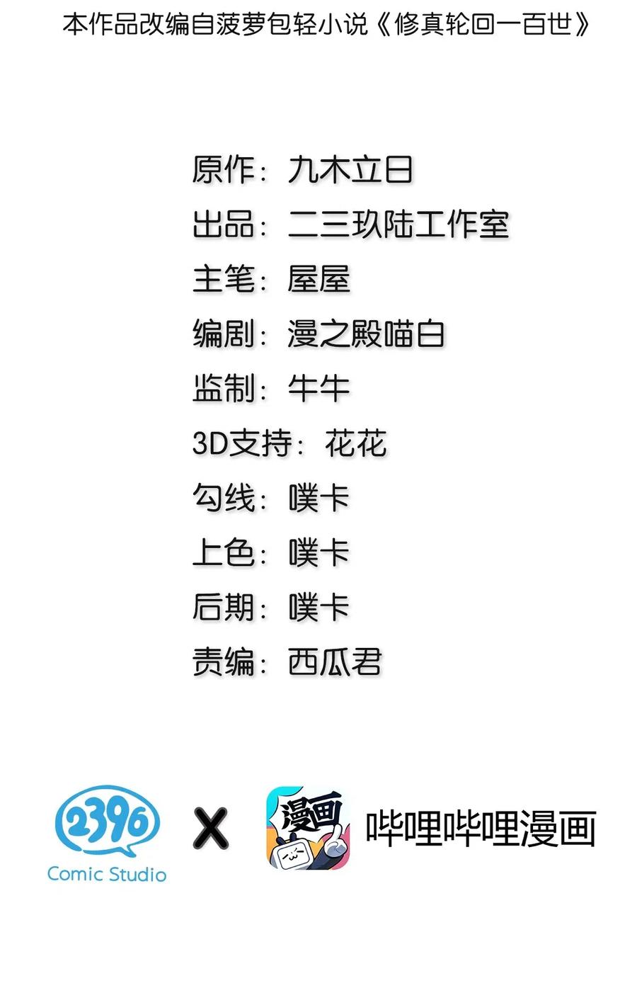 整个修真界的妹子都想追我第一集漫画,41 实力！无法低调2图