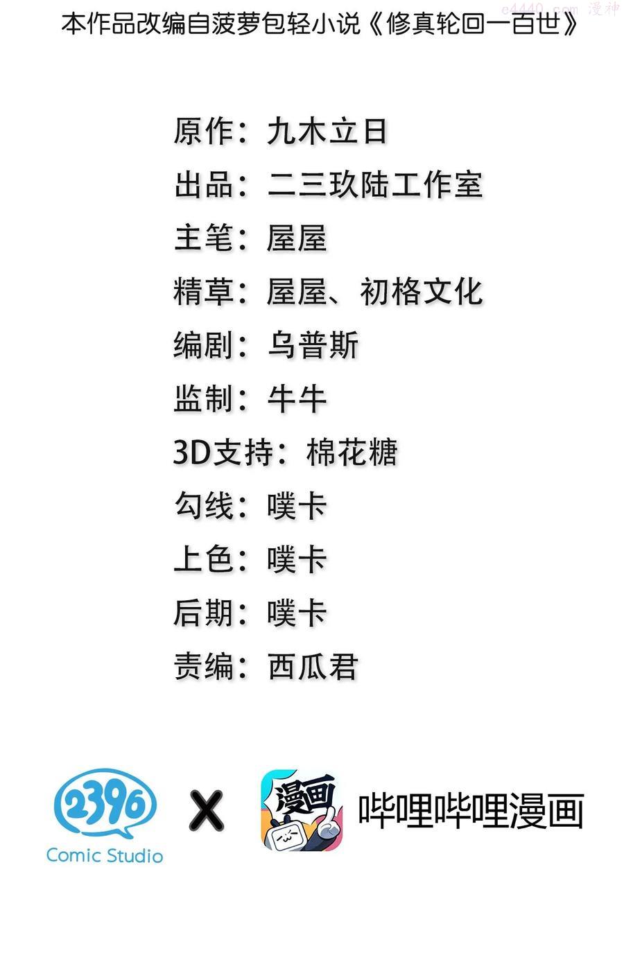 整个修真界的妹子都在追我txt漫画,67 渡劫！修为提升2图