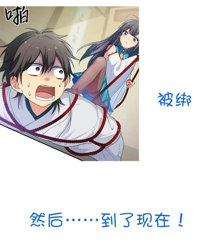 整个修真界的妹子都想追我第一集漫画,16 不管！先杀男的5图