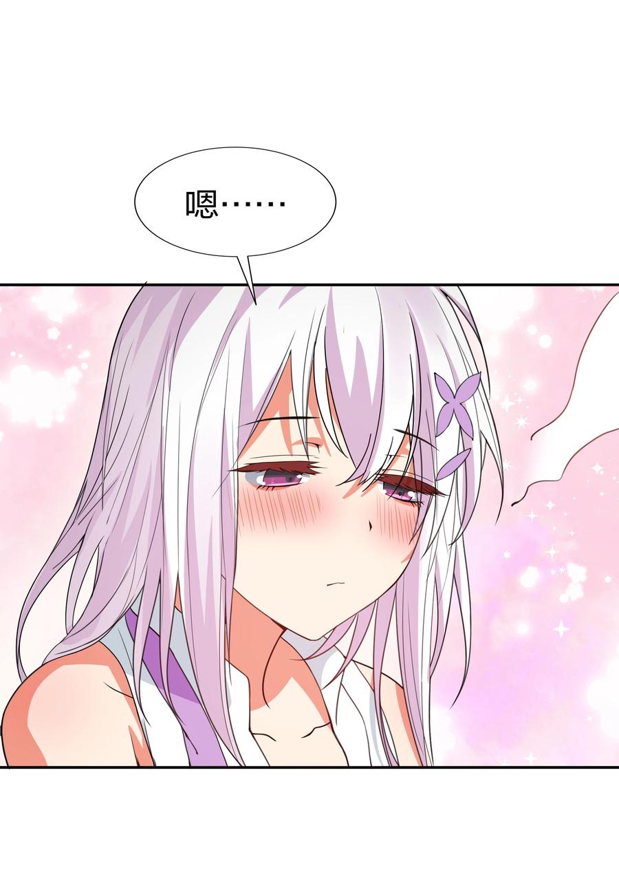 整个修真界的妹子都想抓我漫画,47 舒服！要保密哦5图