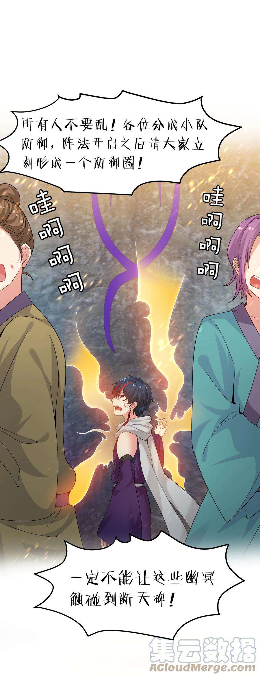 整个修真界的妹子都想追我第一集漫画,102 去吧！我们等你3图