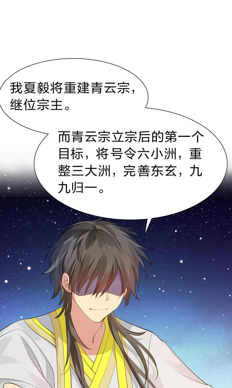 整个修真界的妹子都想追我27漫画漫画,119 雨儿！嫁给我吧3图