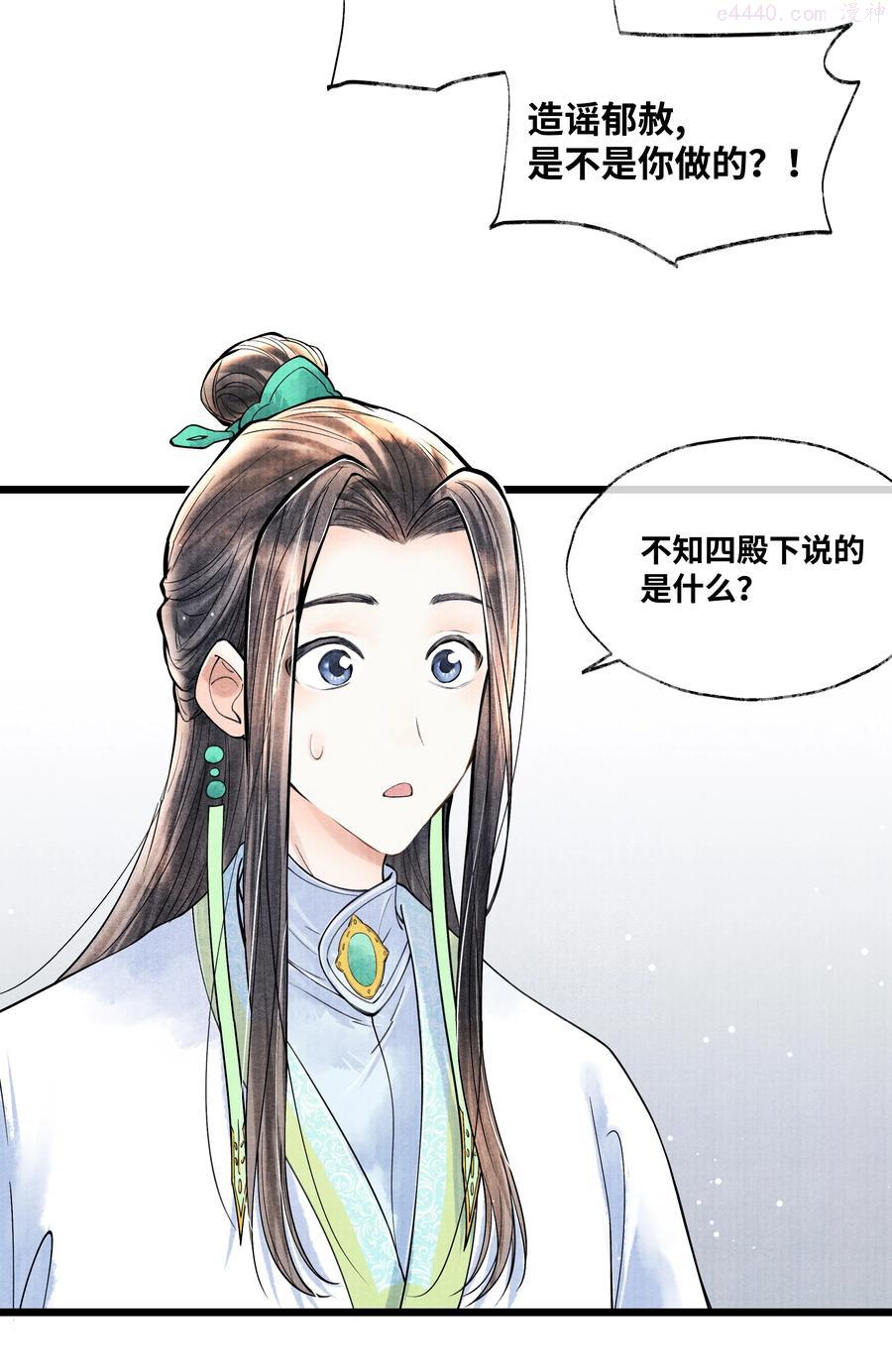 当年万里觅封侯漫画免费漫画,066 现在说你清白谁信？4图