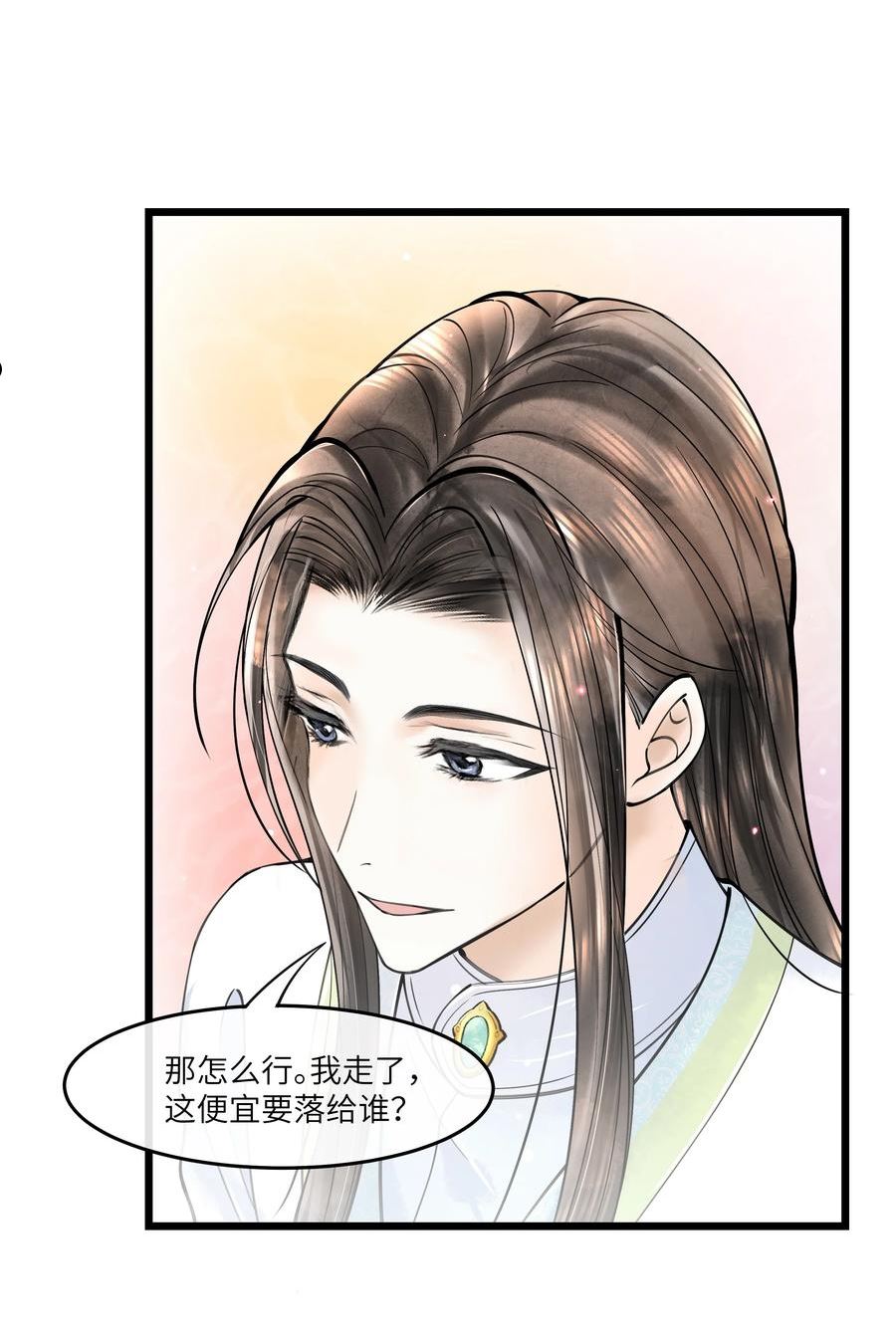 当年万里觅封侯漫画免费漫画,091 我这些优渥日子，是欠他的4图