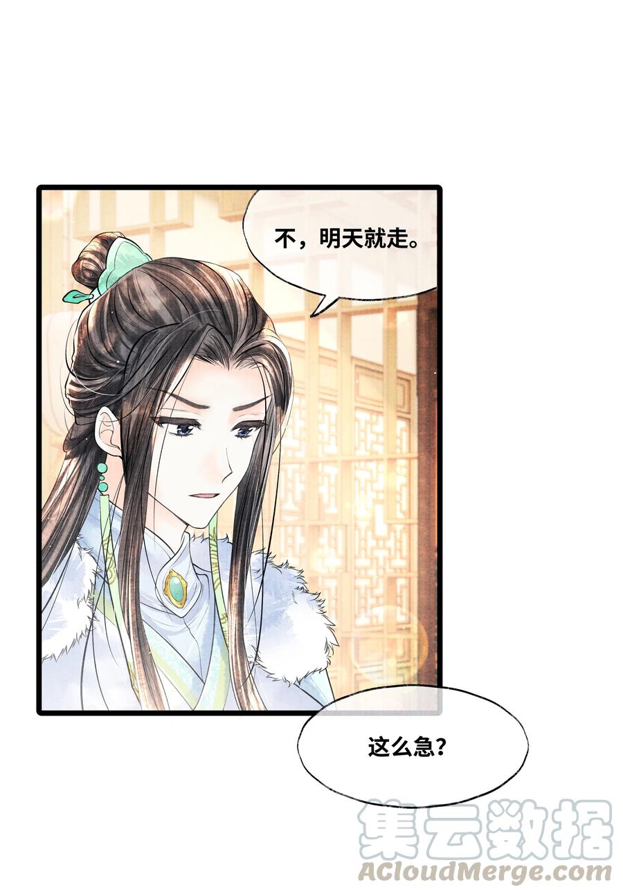 当年万里觅封侯漫画免费漫画,044 林思也不小了5图
