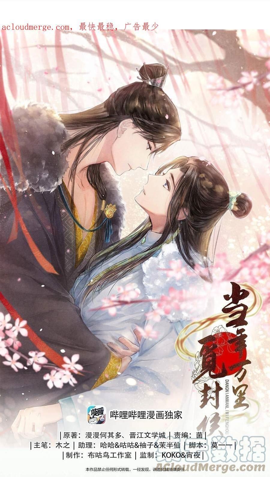 当年万里觅封侯漫画,102 你要如何1图