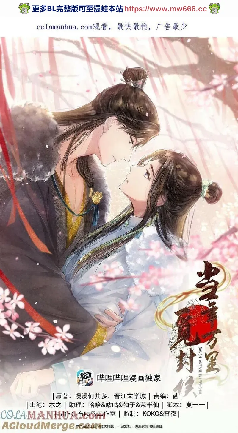 当年万里觅封侯漫画免费漫画,108 托付1图