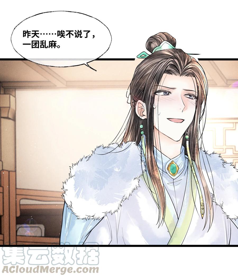 当年万里觅封侯漫画免费漫画,043 世子血气方刚，骤然见人睡觉不脱外衫，哪里能把持得住？！3图
