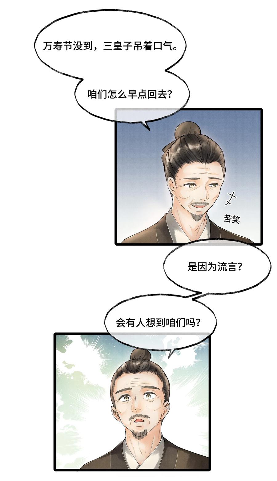 当年万里觅封侯漫画免费漫画,021 去查查，那个夸父后人是哪路神仙。3图