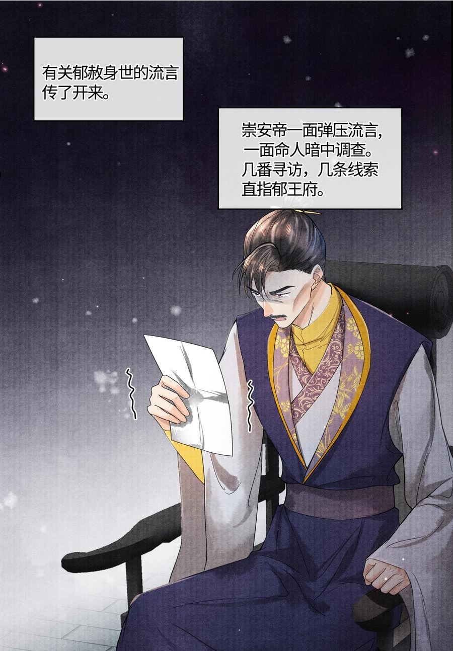 当年万里觅封侯漫画,098 他为难你了吗？2图