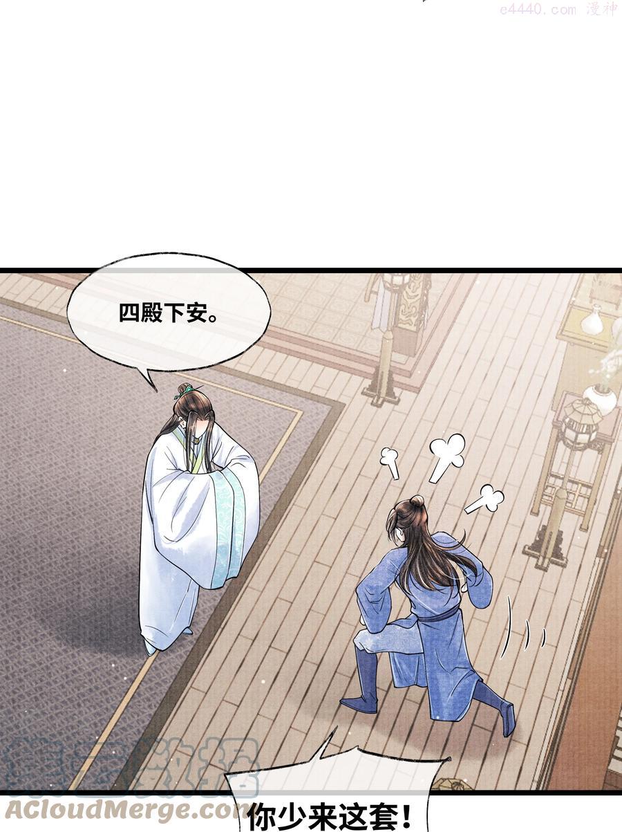 当年万里觅封侯漫画免费漫画,066 现在说你清白谁信？3图