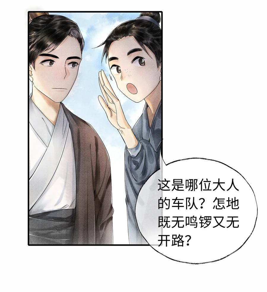 当年万里觅封侯漫画免费漫画,001 再相逢3图