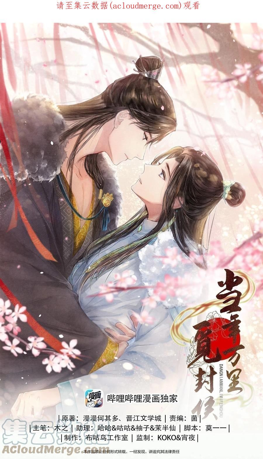 当年万里觅封侯漫画,090 我要……回府1图