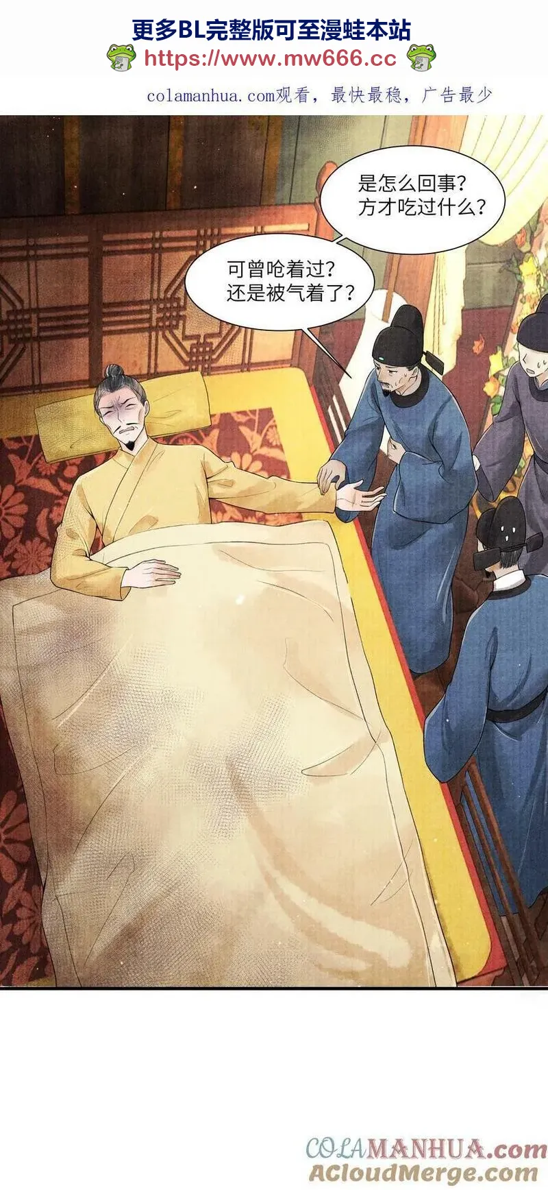 当年万里觅封侯漫画,110 急火攻心1图