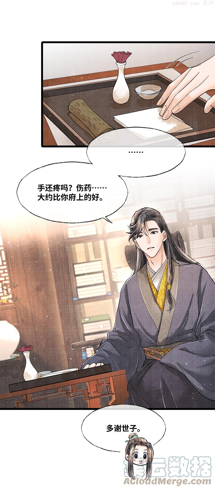 当年万里觅封侯漫画,067 他找你做什么5图
