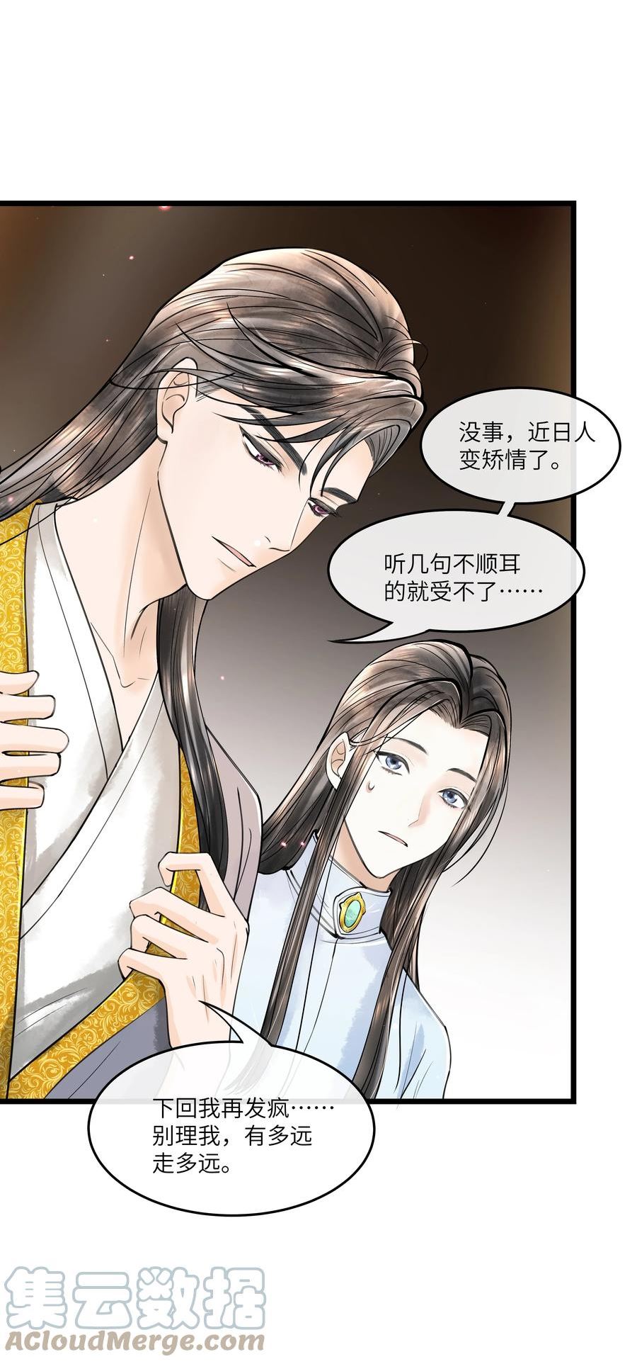 当年万里觅封侯漫画免费漫画,091 我这些优渥日子，是欠他的3图