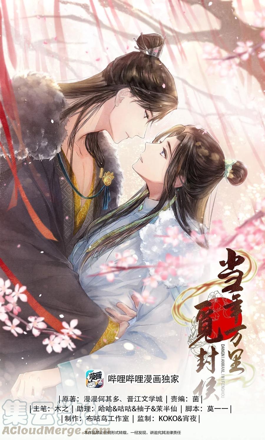 当年万里觅封侯漫画免费漫画,043 世子血气方刚，骤然见人睡觉不脱外衫，哪里能把持得住？！1图