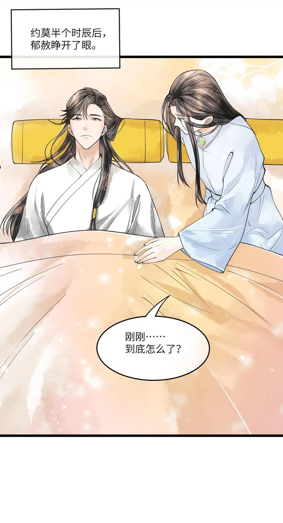 当年万里觅封侯漫画免费漫画,091 我这些优渥日子，是欠他的2图